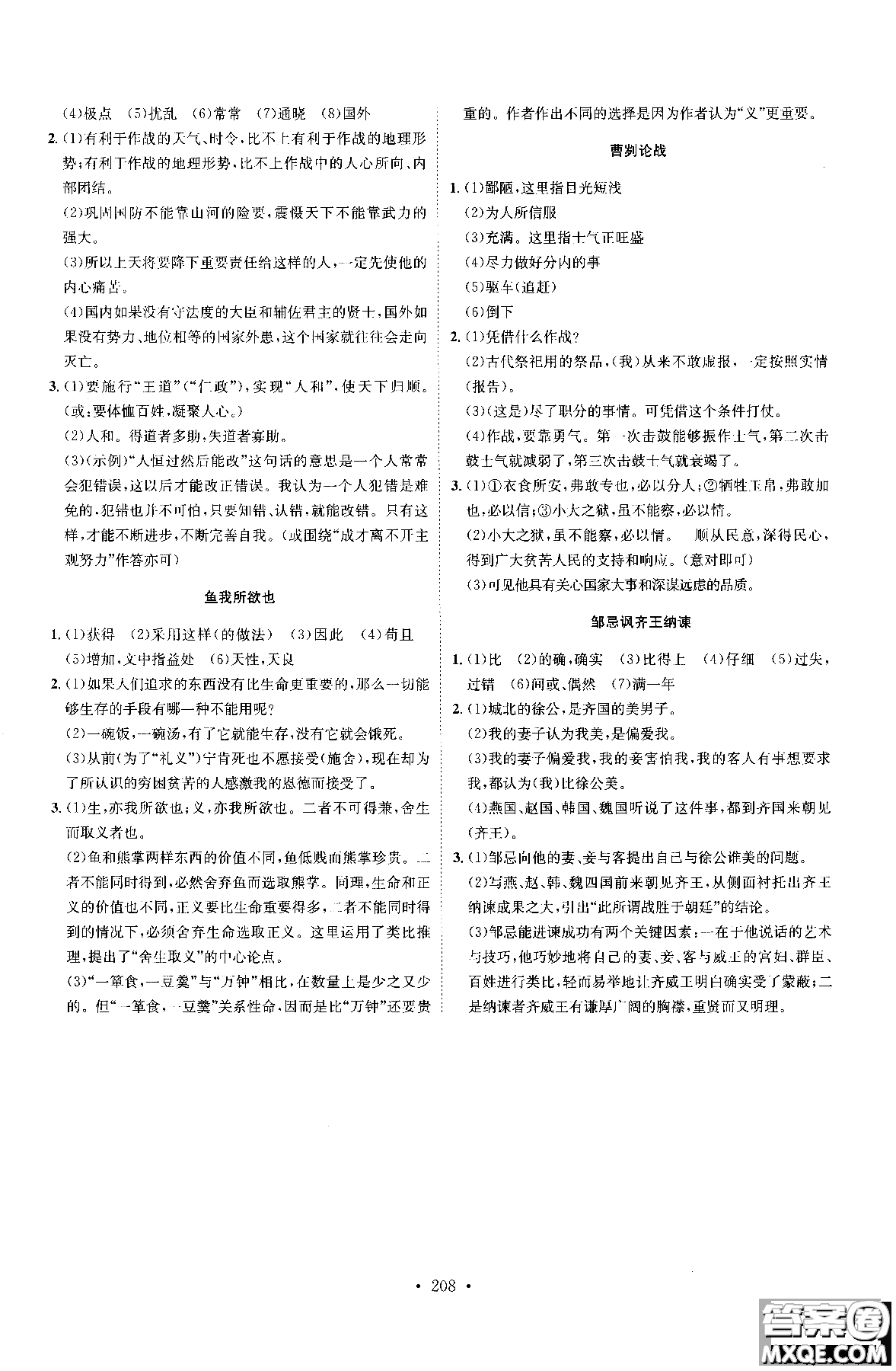 2019新版思路教練同步課時作業(yè)語文九年級全一冊上冊人教版RJ參考答案