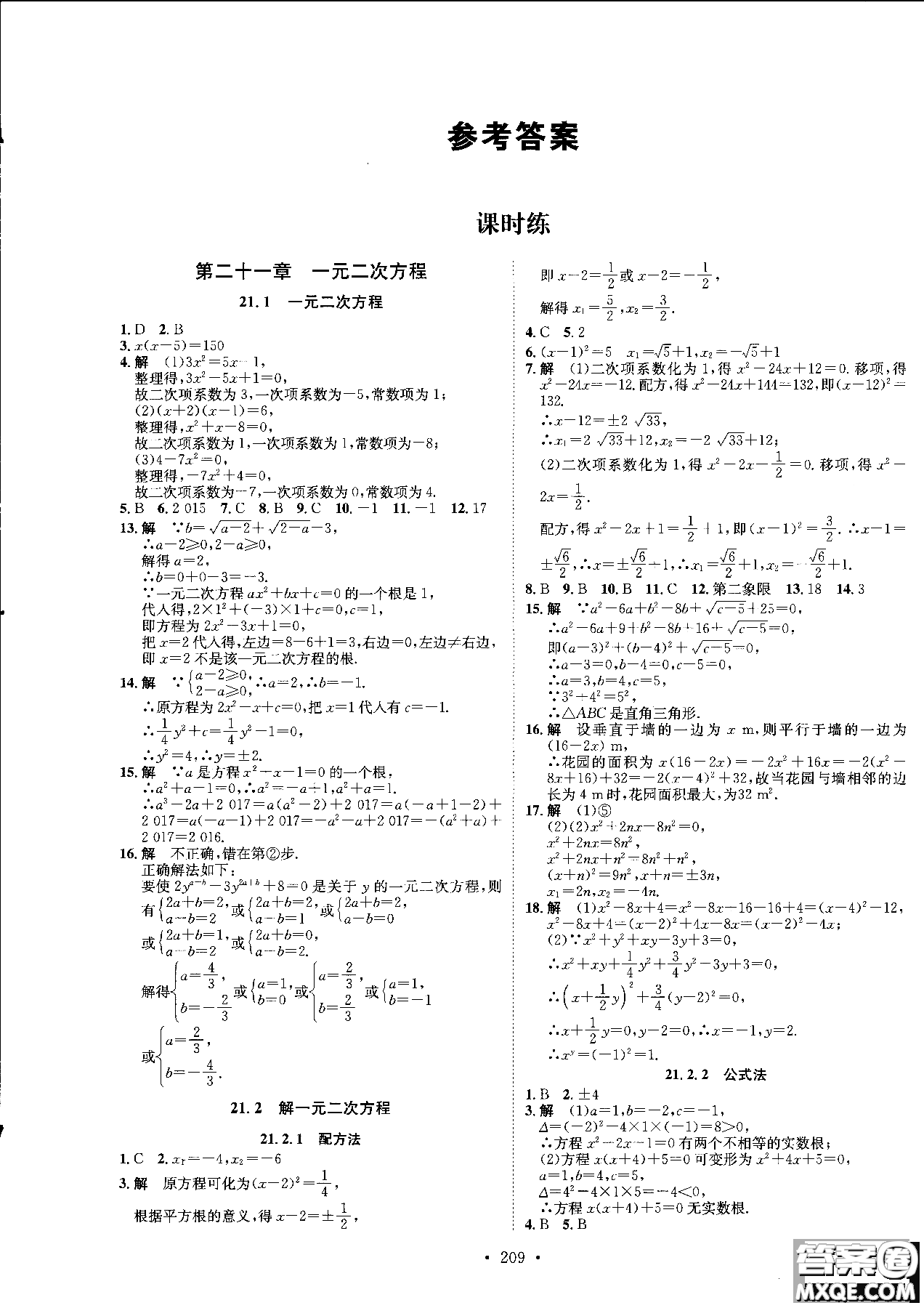 簡(jiǎn)易通2019版思路教練同步課時(shí)作業(yè)數(shù)學(xué)九年級(jí)全一冊(cè)人教版參考答案