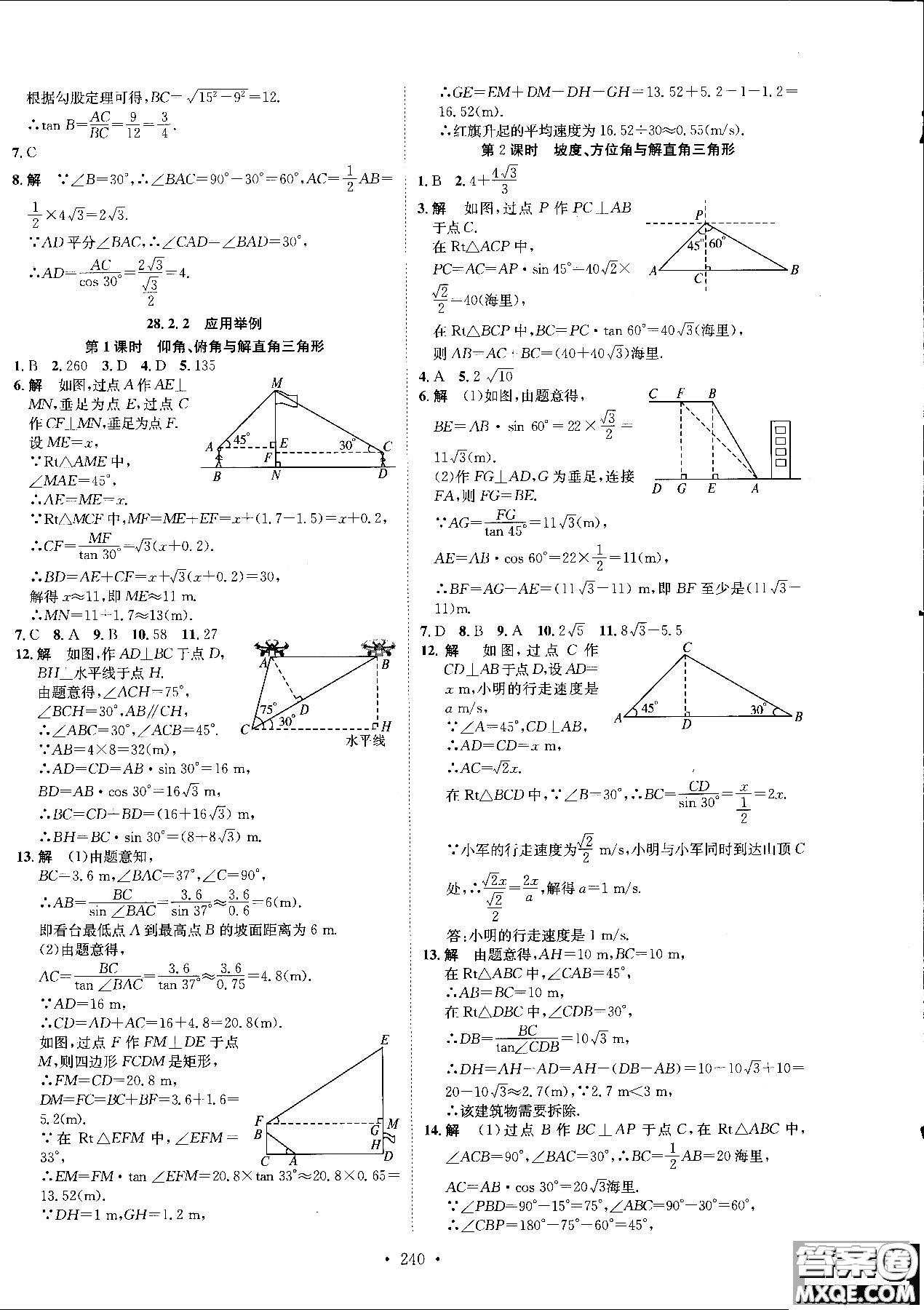 簡(jiǎn)易通2019版思路教練同步課時(shí)作業(yè)數(shù)學(xué)九年級(jí)全一冊(cè)人教版參考答案