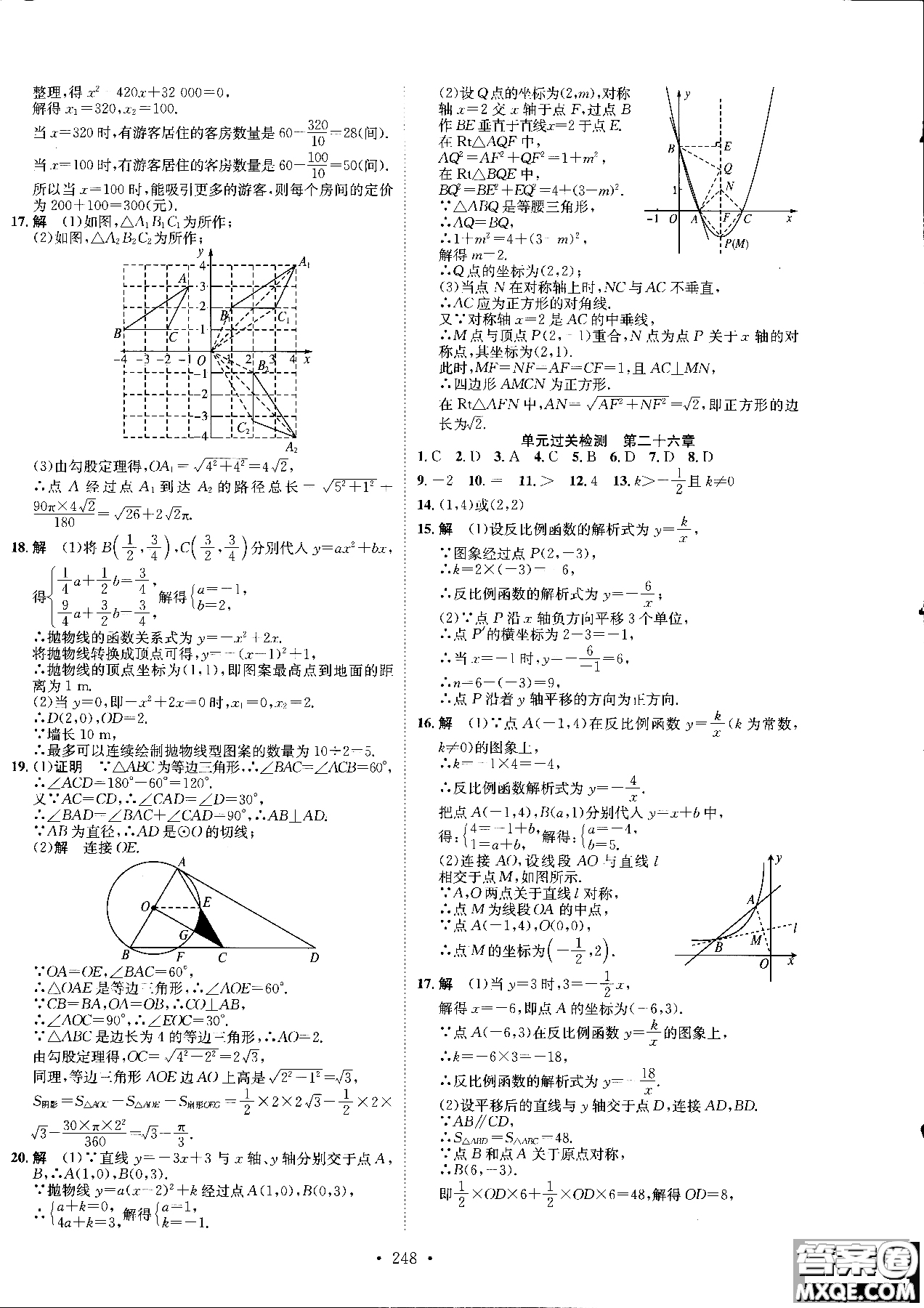 簡(jiǎn)易通2019版思路教練同步課時(shí)作業(yè)數(shù)學(xué)九年級(jí)全一冊(cè)人教版參考答案