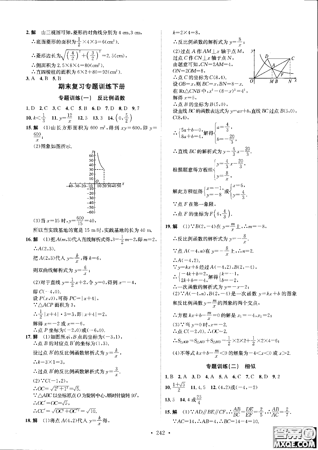 簡(jiǎn)易通2019版思路教練同步課時(shí)作業(yè)數(shù)學(xué)九年級(jí)全一冊(cè)人教版參考答案