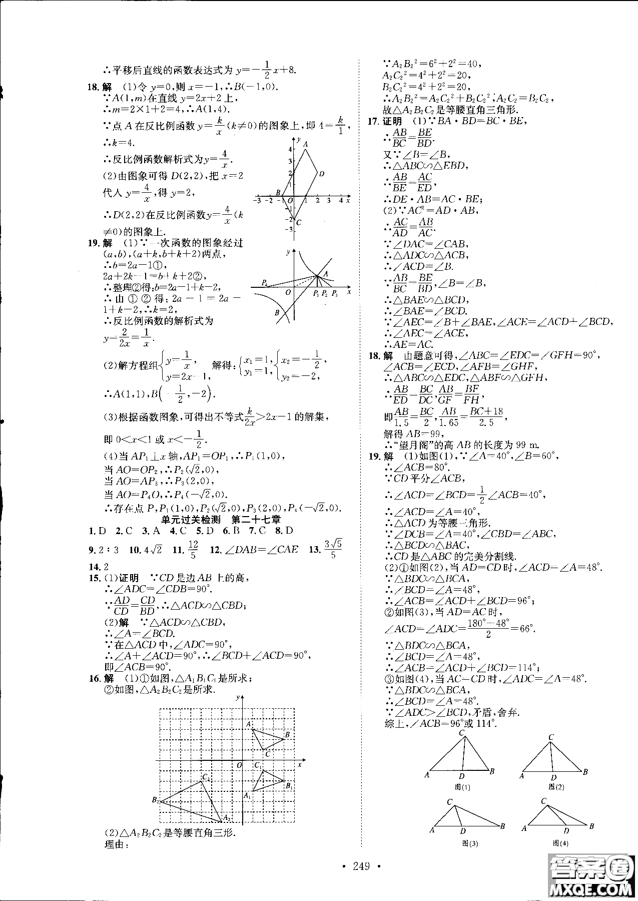 簡(jiǎn)易通2019版思路教練同步課時(shí)作業(yè)數(shù)學(xué)九年級(jí)全一冊(cè)人教版參考答案