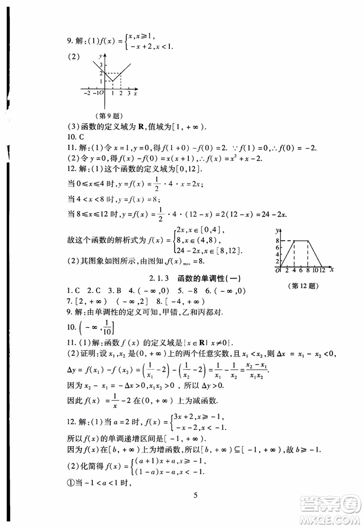 2018年海淀名師伴你學同步學練測高中數(shù)學必修1第2版參考答案