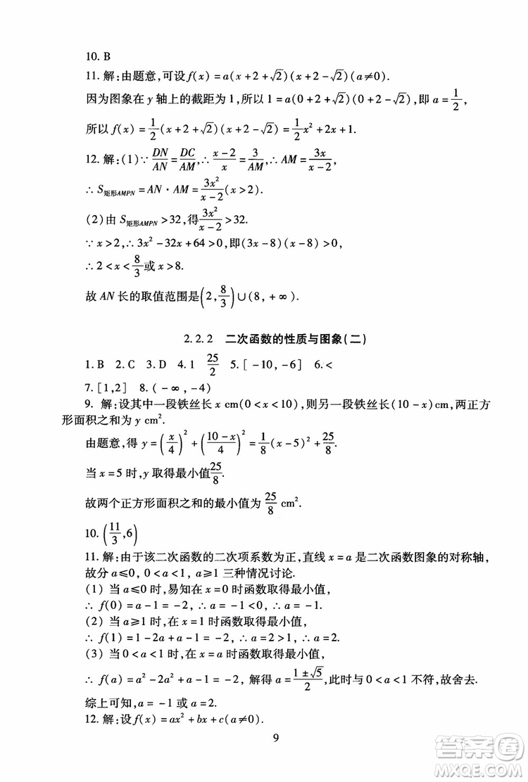 2018年海淀名師伴你學同步學練測高中數(shù)學必修1第2版參考答案