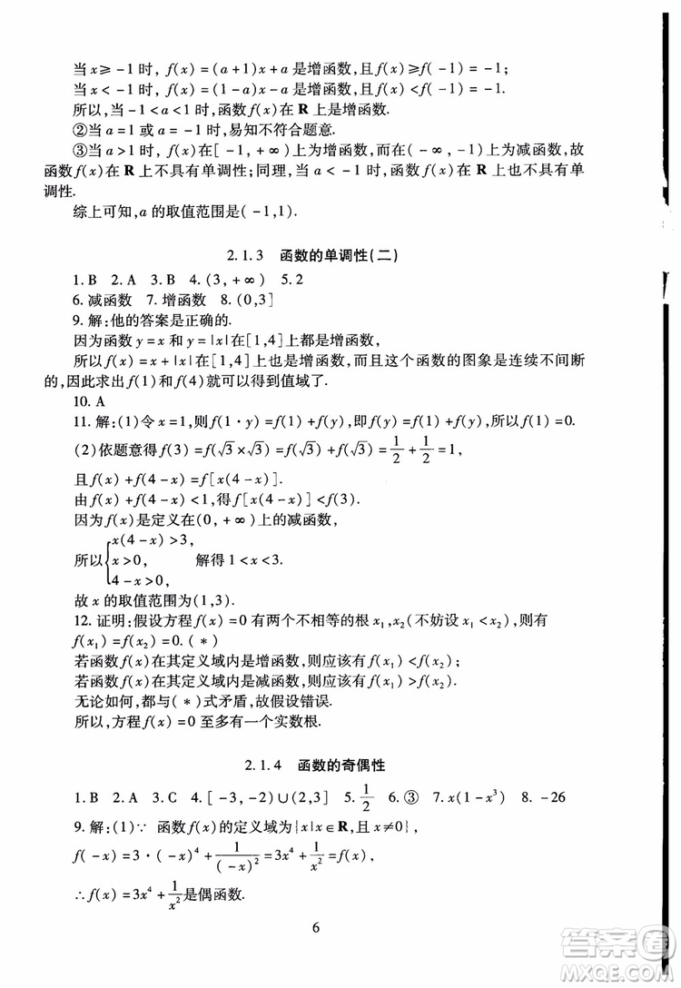 2018年海淀名師伴你學同步學練測高中數(shù)學必修1第2版參考答案