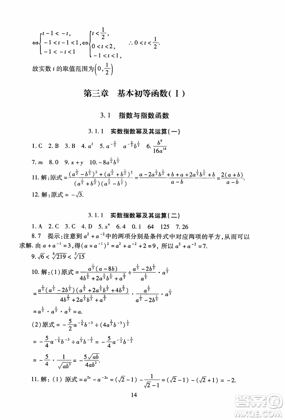 2018年海淀名師伴你學同步學練測高中數(shù)學必修1第2版參考答案