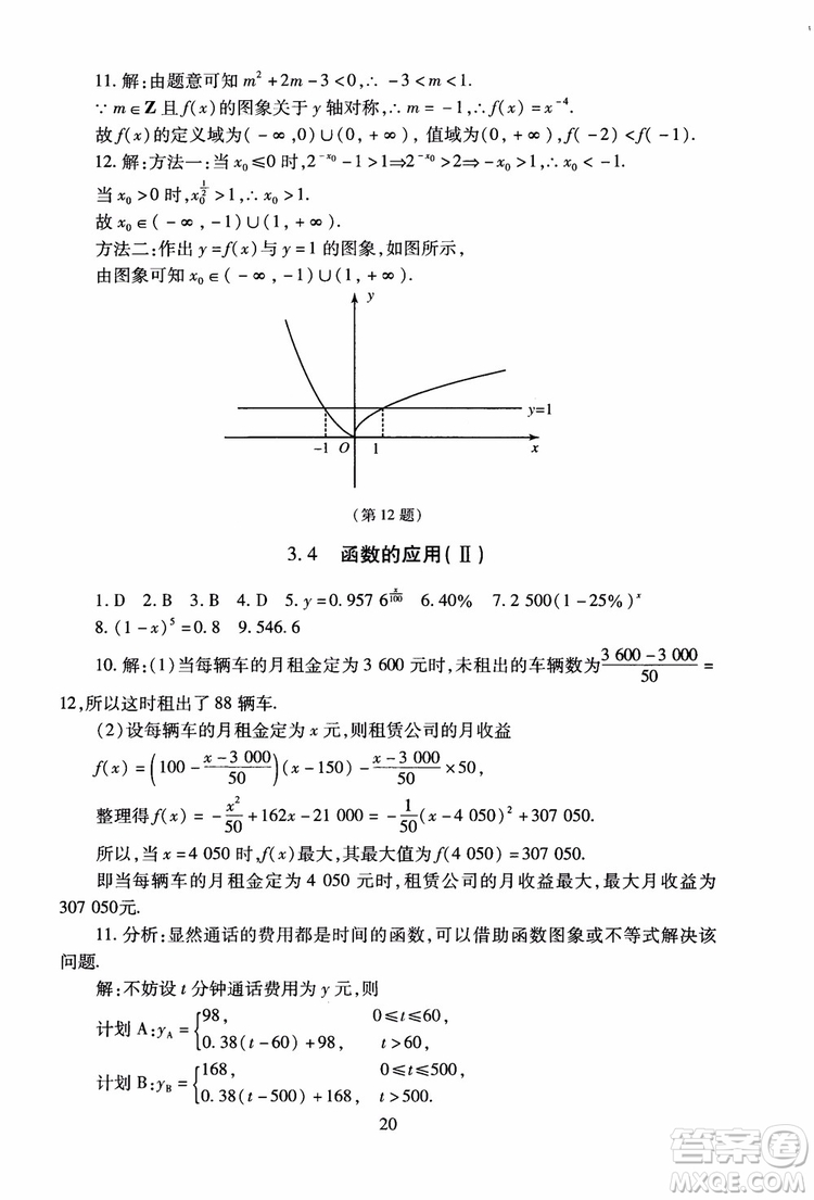 2018年海淀名師伴你學同步學練測高中數(shù)學必修1第2版參考答案