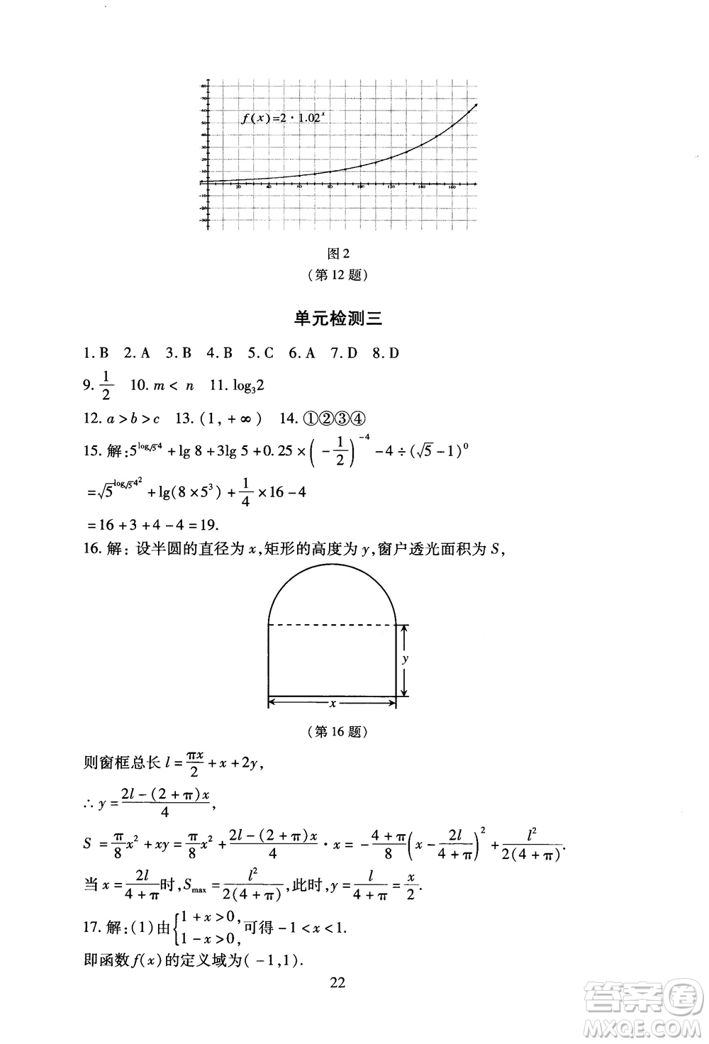 2018年海淀名師伴你學同步學練測高中數(shù)學必修1第2版參考答案