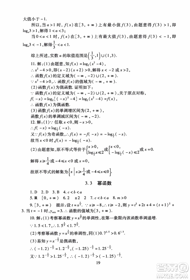 2018年海淀名師伴你學同步學練測高中數(shù)學必修1第2版參考答案