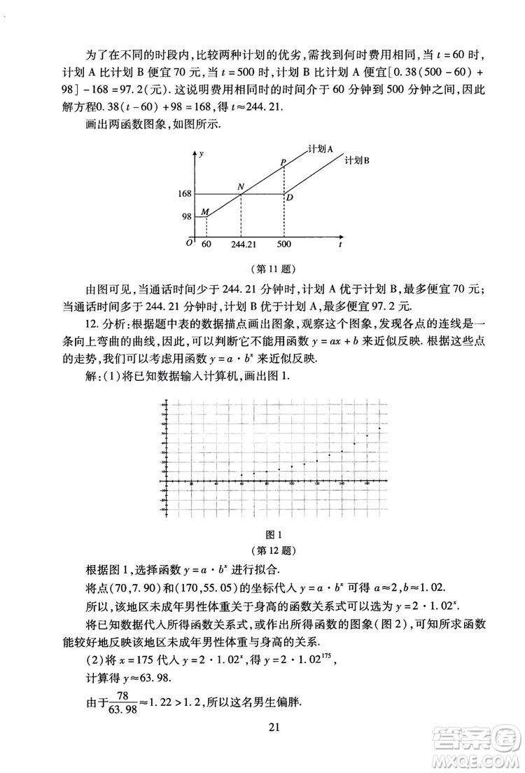 2018年海淀名師伴你學同步學練測高中數(shù)學必修1第2版參考答案