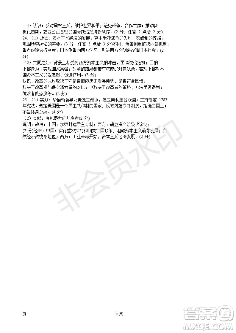 2019屆江蘇省五校高三12月聯(lián)考?xì)v史試卷及答案