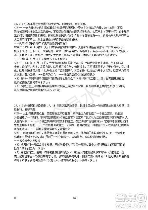 2019屆江蘇省五校高三12月聯(lián)考?xì)v史試卷及答案