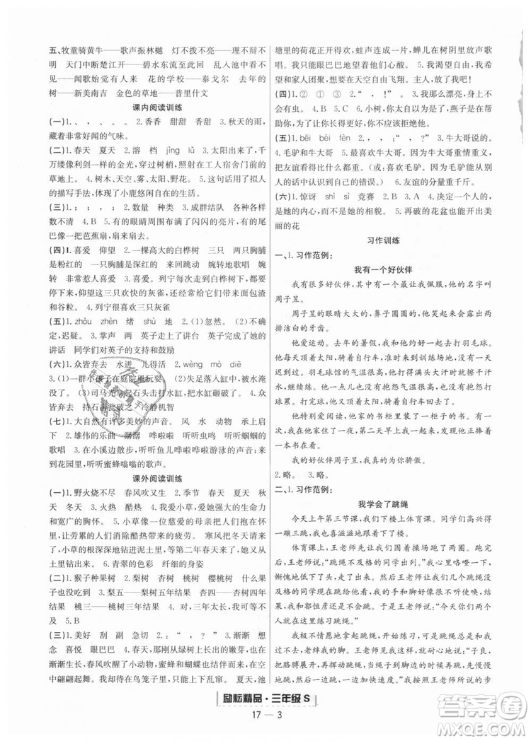 9787544965606勵耘書業(yè)R人教版2018秋版浙江期末三年級上冊語文答案