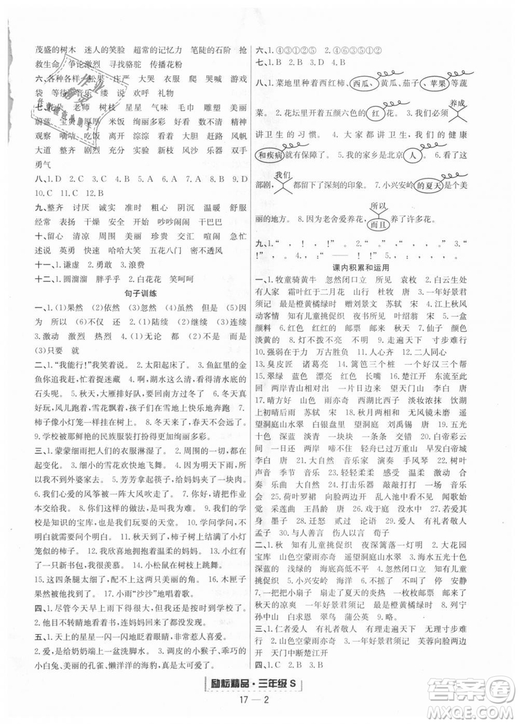 9787544965606勵耘書業(yè)R人教版2018秋版浙江期末三年級上冊語文答案