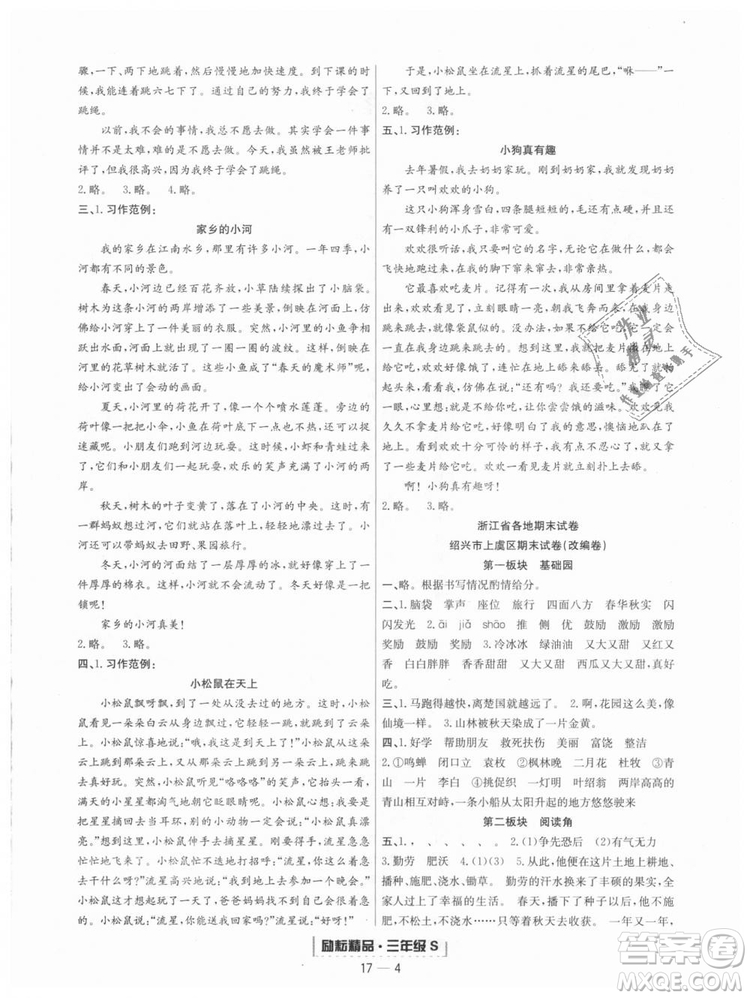 9787544965606勵耘書業(yè)R人教版2018秋版浙江期末三年級上冊語文答案