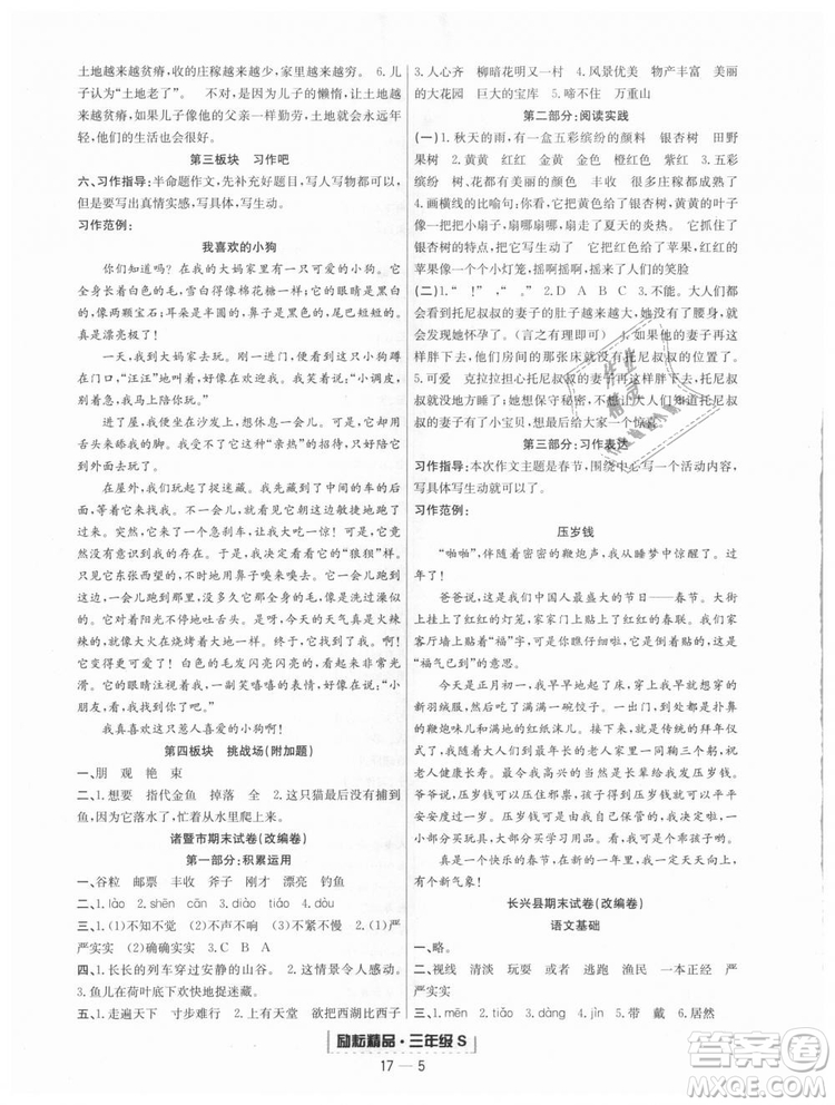 9787544965606勵耘書業(yè)R人教版2018秋版浙江期末三年級上冊語文答案