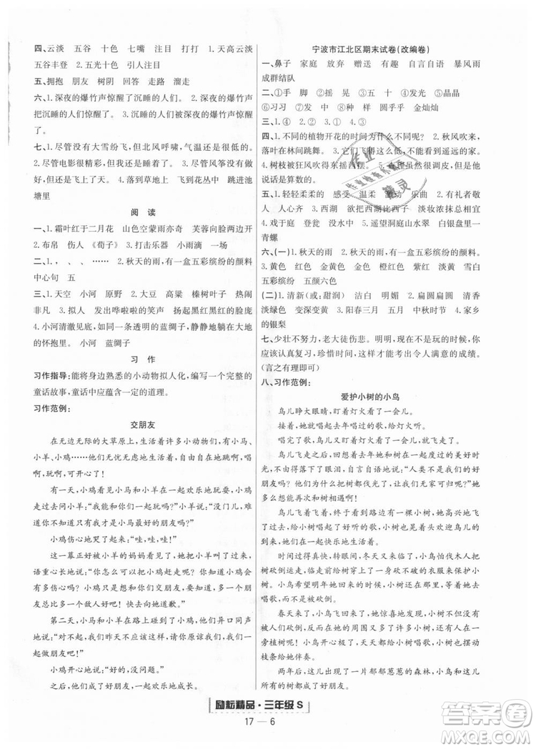 9787544965606勵耘書業(yè)R人教版2018秋版浙江期末三年級上冊語文答案