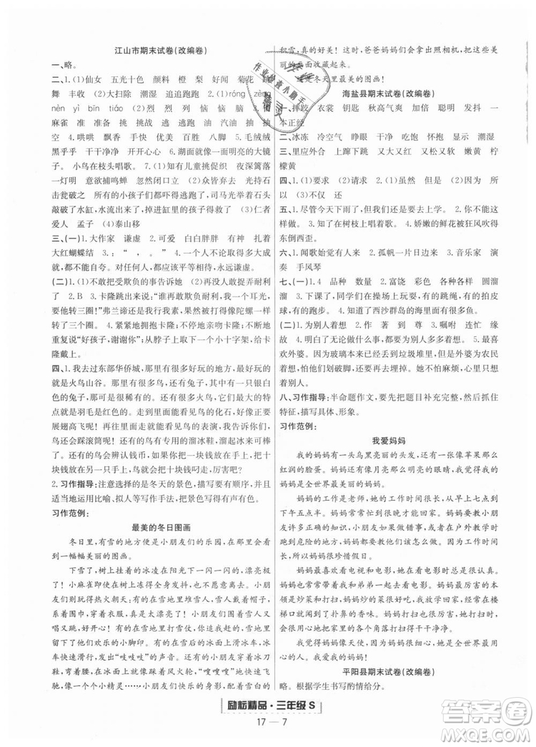 9787544965606勵耘書業(yè)R人教版2018秋版浙江期末三年級上冊語文答案