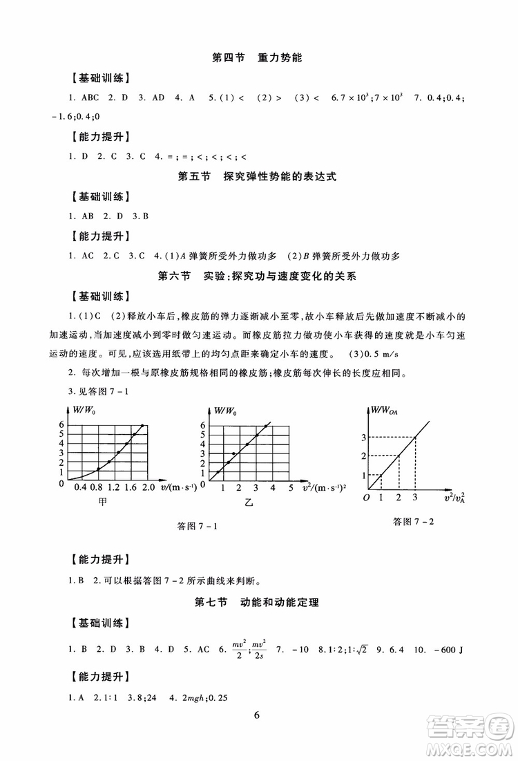 2018年海淀名師伴你學同步學練測高中物理必修2第2版參考答案