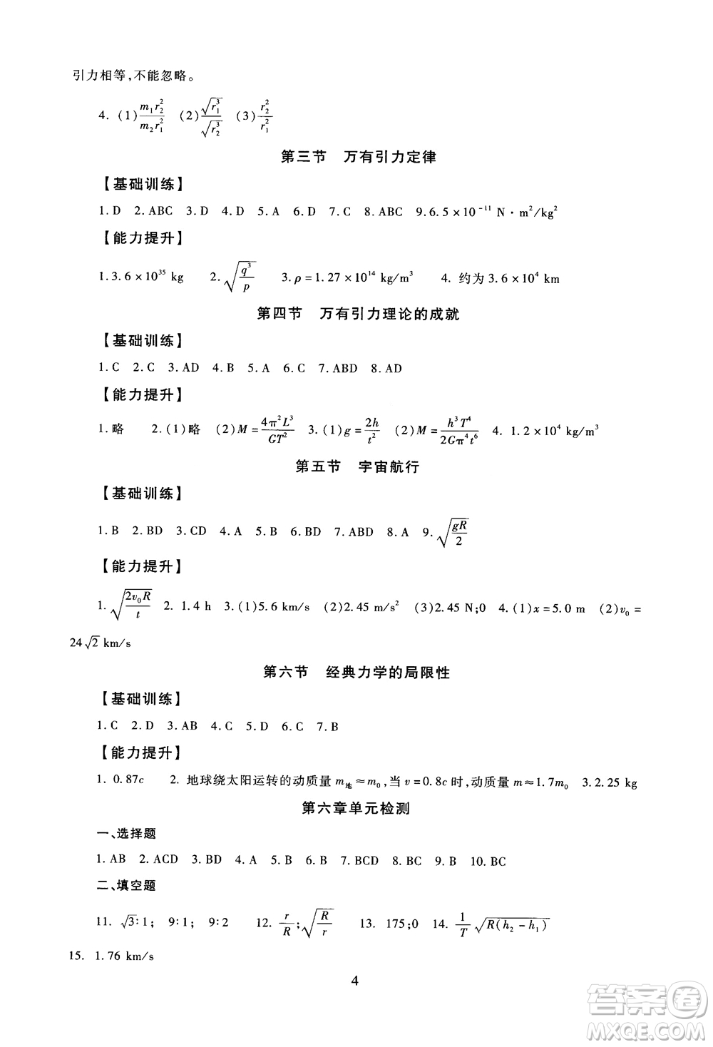 2018年海淀名師伴你學同步學練測高中物理必修2第2版參考答案