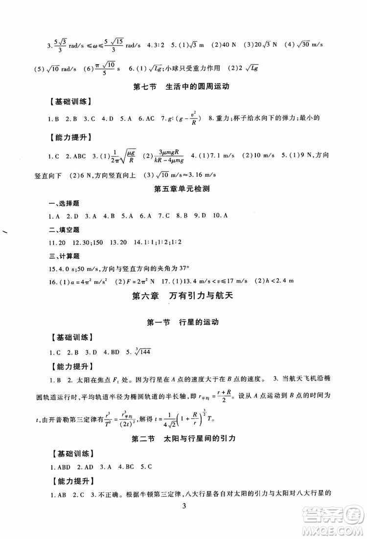 2018年海淀名師伴你學同步學練測高中物理必修2第2版參考答案