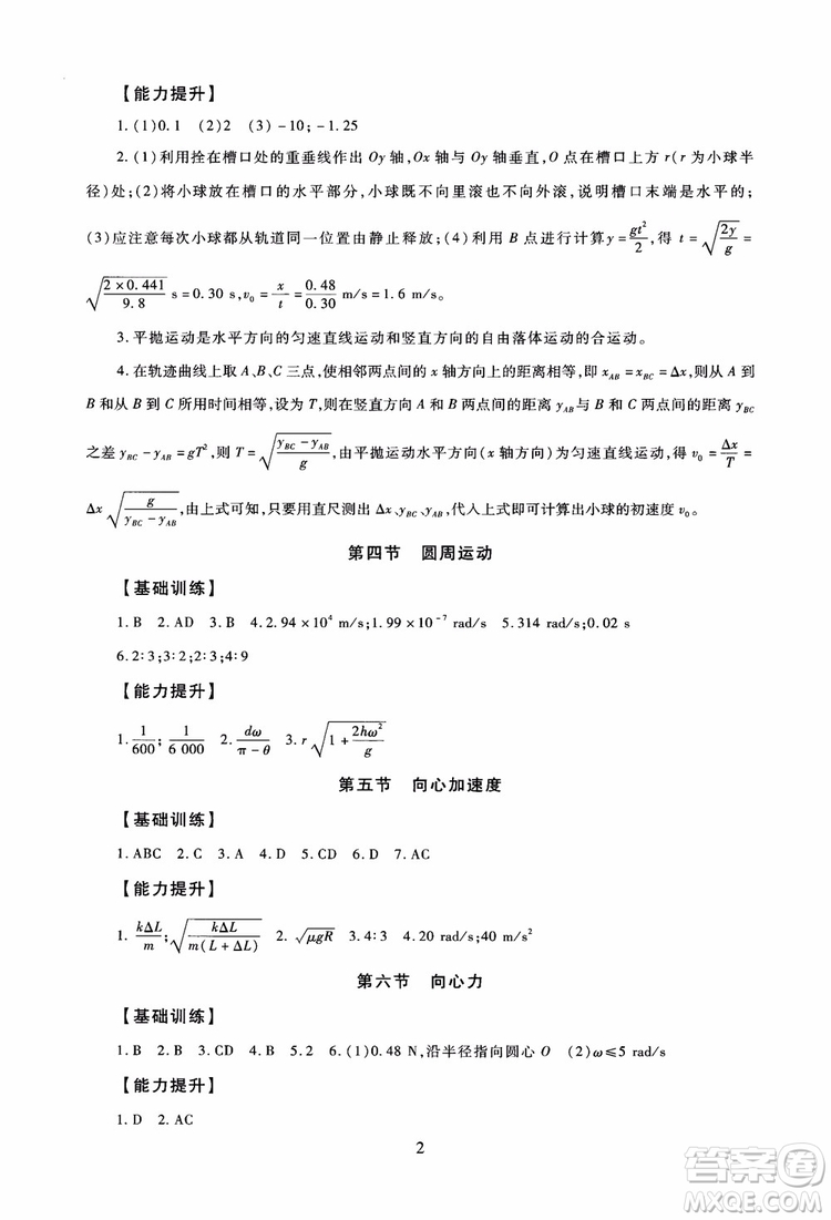 2018年海淀名師伴你學同步學練測高中物理必修2第2版參考答案