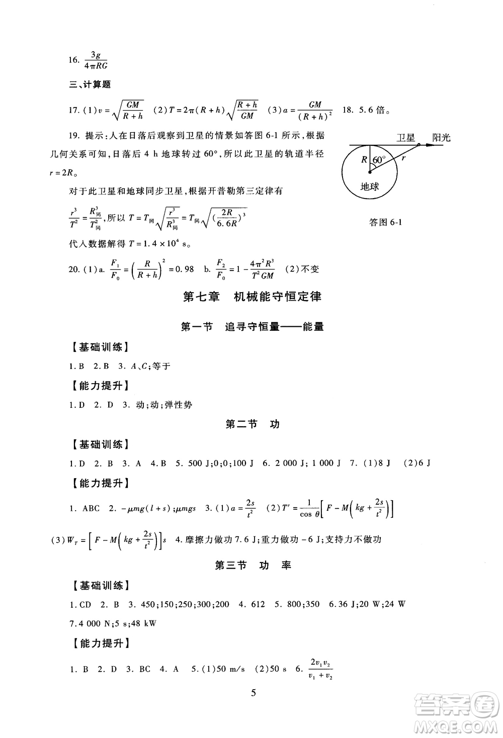 2018年海淀名師伴你學同步學練測高中物理必修2第2版參考答案