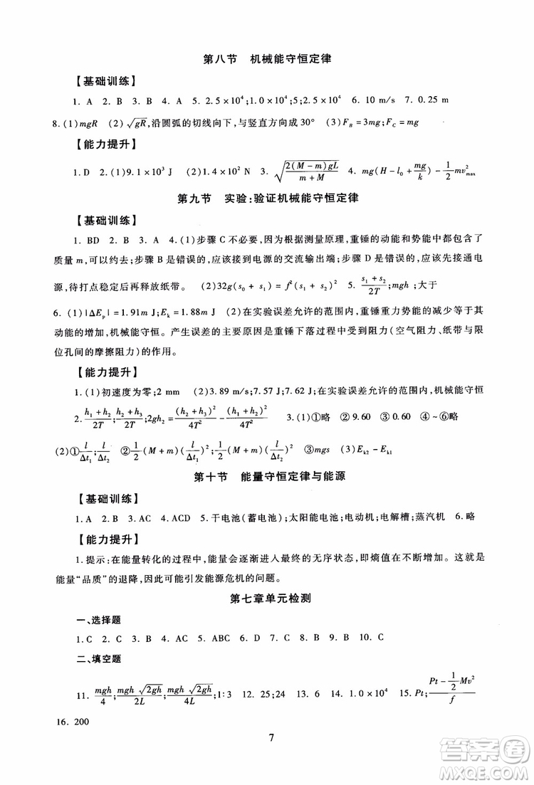 2018年海淀名師伴你學同步學練測高中物理必修2第2版參考答案