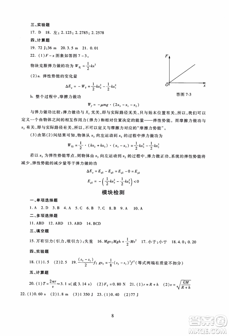 2018年海淀名師伴你學同步學練測高中物理必修2第2版參考答案