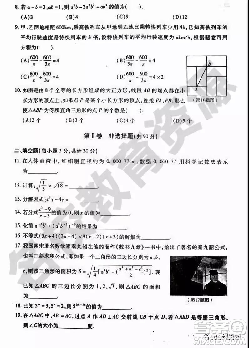 哈爾濱南崗區(qū)2018-2019初二上學(xué)期期末考試數(shù)學(xué)試卷及答案