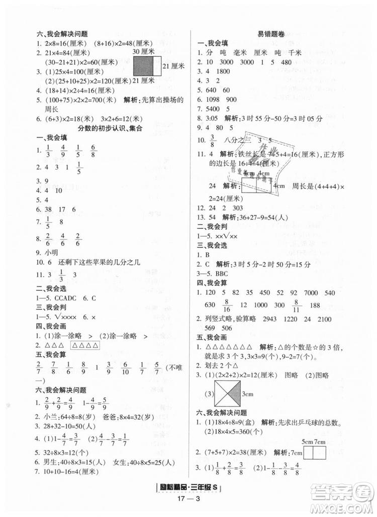 勵(lì)耘書(shū)業(yè)2018人教版浙江期末9787544965323三年級(jí)上冊(cè)數(shù)學(xué)答案