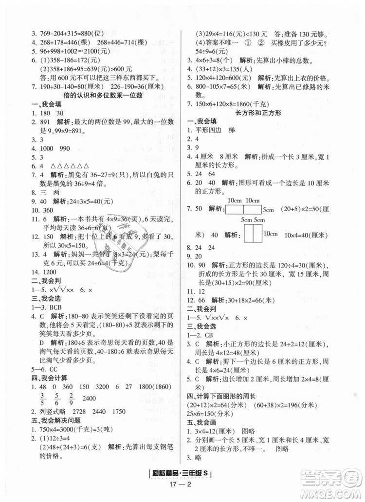 勵(lì)耘書(shū)業(yè)2018人教版浙江期末9787544965323三年級(jí)上冊(cè)數(shù)學(xué)答案