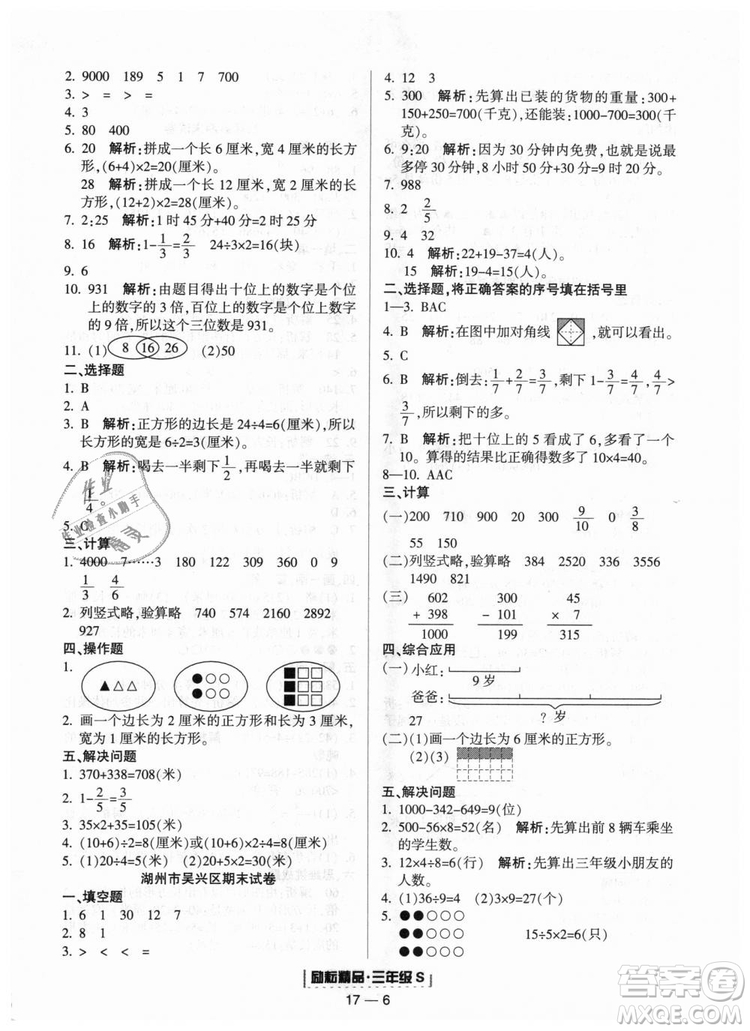 勵(lì)耘書(shū)業(yè)2018人教版浙江期末9787544965323三年級(jí)上冊(cè)數(shù)學(xué)答案