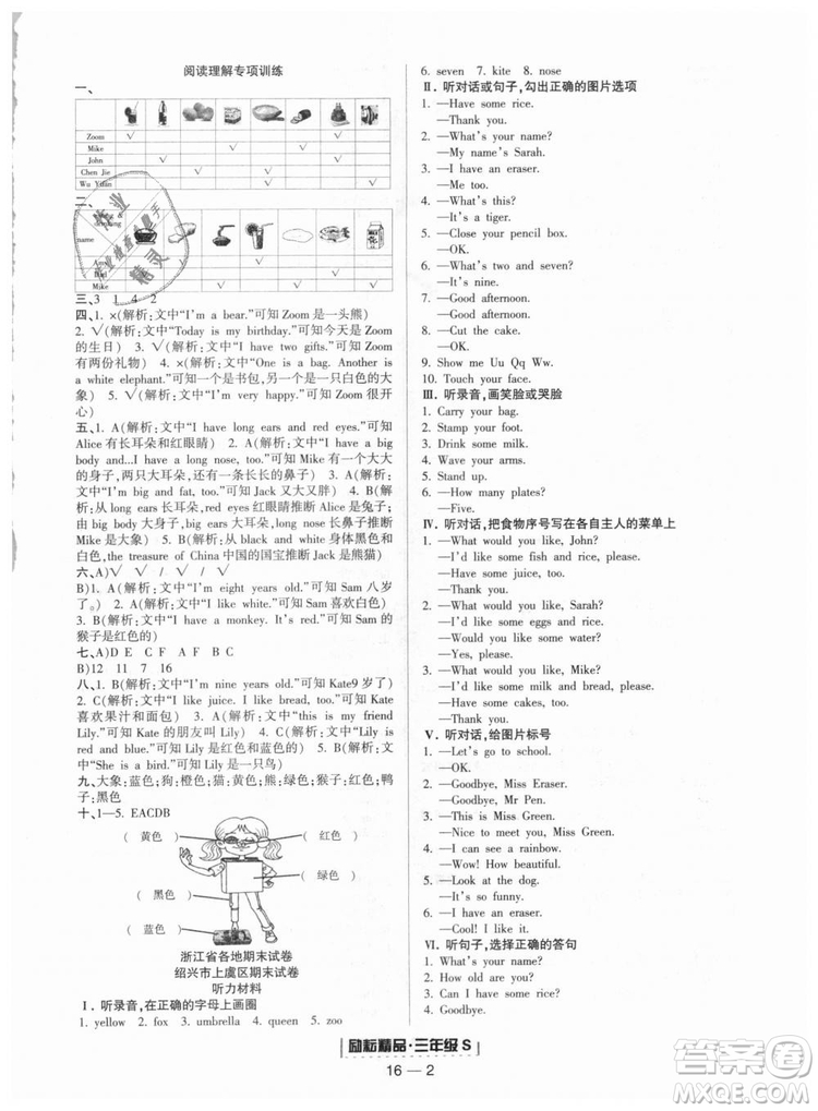 9787544965262勵(lì)耘書業(yè)2018年人教版浙江期末英語三年級(jí)上答案