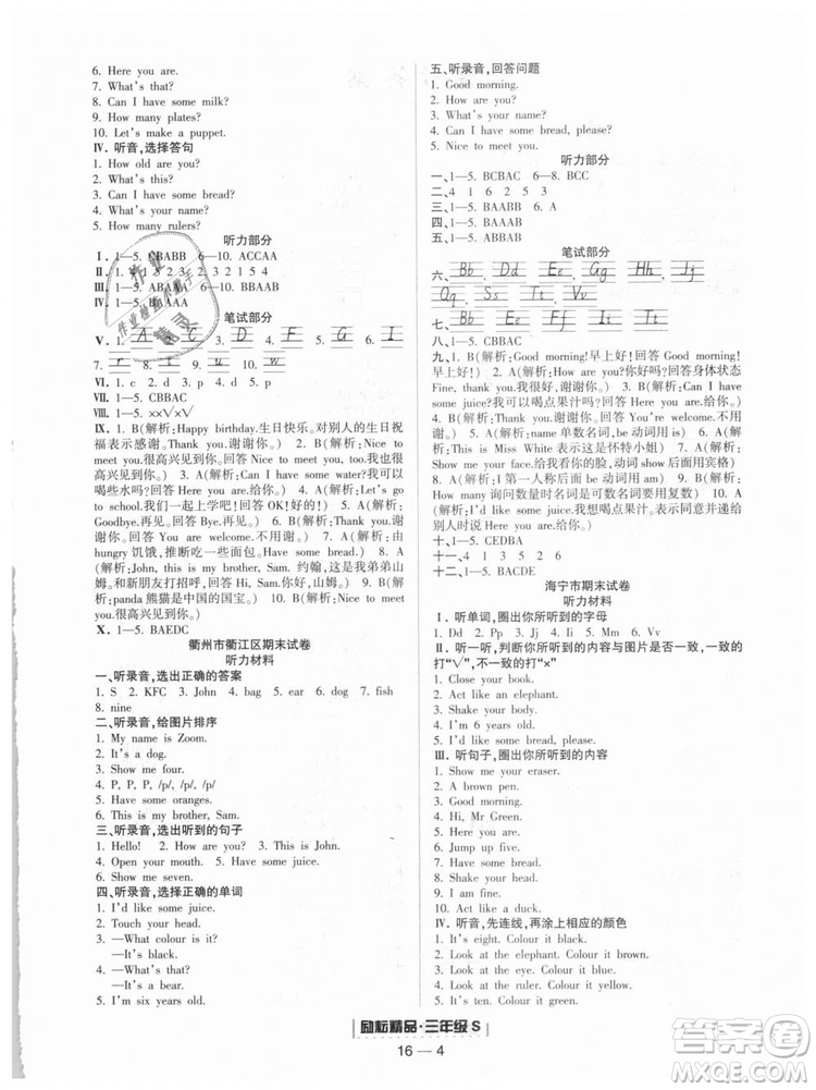 9787544965262勵(lì)耘書業(yè)2018年人教版浙江期末英語三年級(jí)上答案