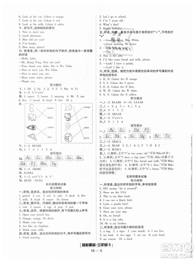 9787544965262勵(lì)耘書業(yè)2018年人教版浙江期末英語三年級(jí)上答案