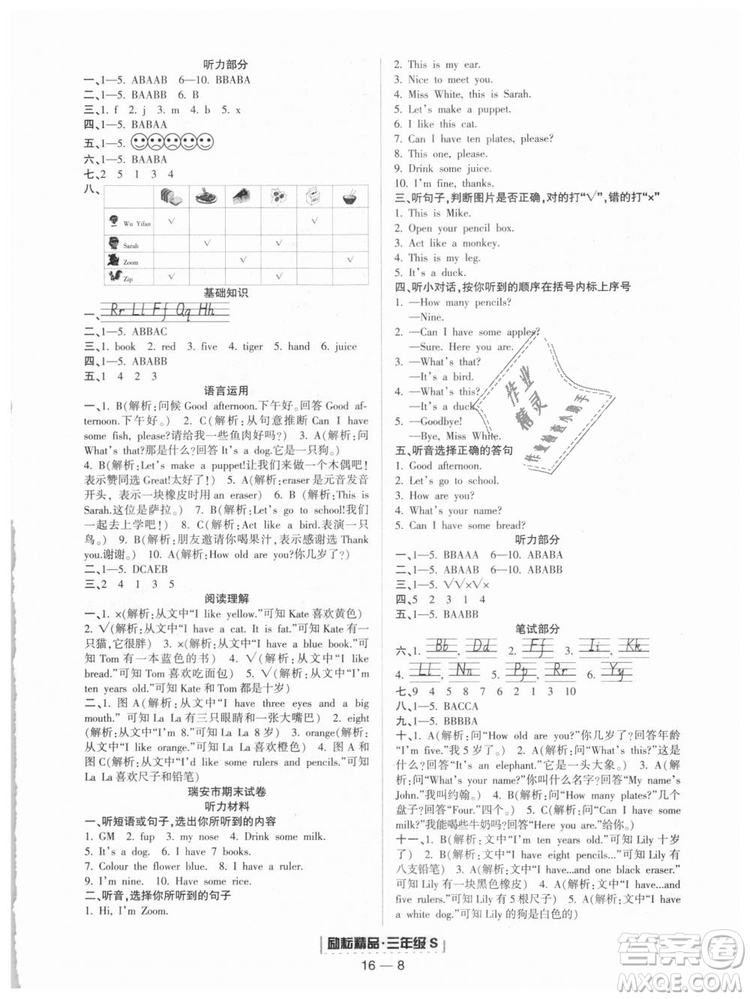 9787544965262勵(lì)耘書業(yè)2018年人教版浙江期末英語三年級(jí)上答案