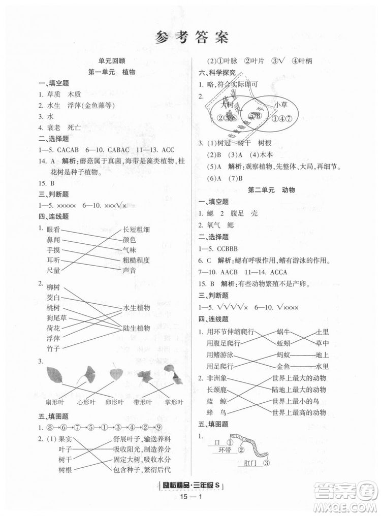 教科版2018新版勵耘書業(yè)浙江期末9787544965422三年級上冊科學答案