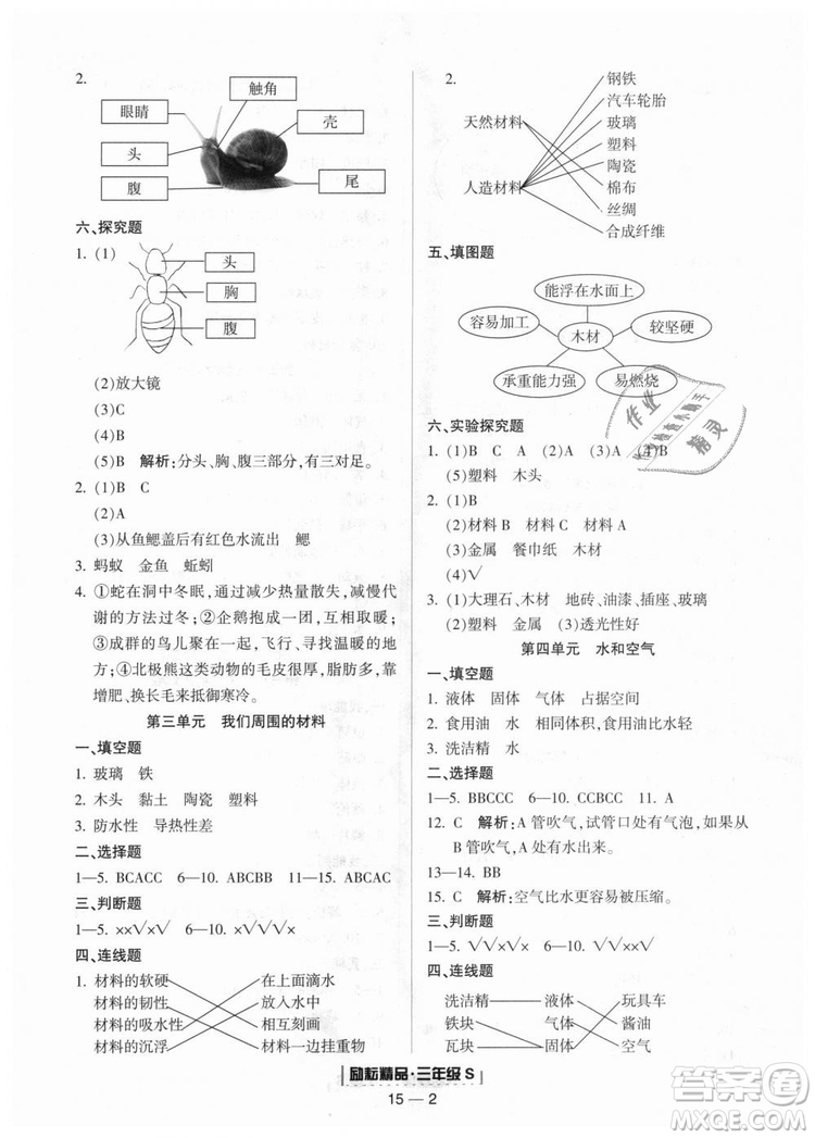 教科版2018新版勵耘書業(yè)浙江期末9787544965422三年級上冊科學答案