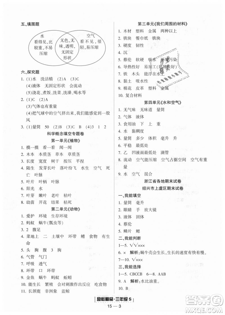 教科版2018新版勵耘書業(yè)浙江期末9787544965422三年級上冊科學答案