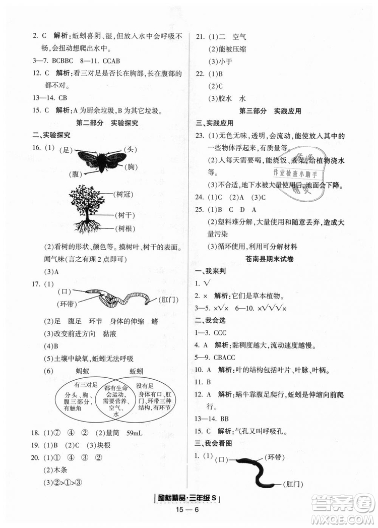 教科版2018新版勵耘書業(yè)浙江期末9787544965422三年級上冊科學答案