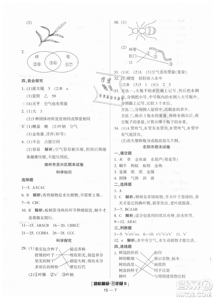 教科版2018新版勵耘書業(yè)浙江期末9787544965422三年級上冊科學答案