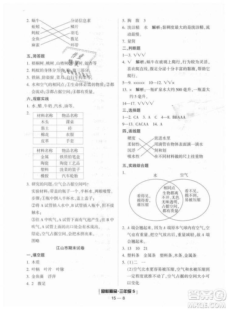 教科版2018新版勵耘書業(yè)浙江期末9787544965422三年級上冊科學答案