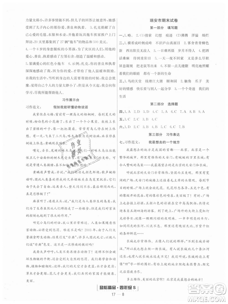 勵耘書業(yè)9787544965613人教版2018浙江期末四年級上冊語文答案