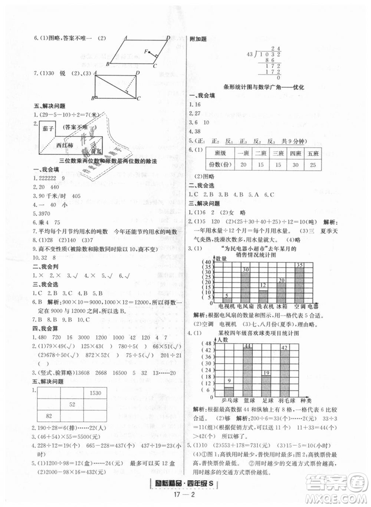 人教版9787544965330勵(lì)耘書業(yè)浙江期末數(shù)學(xué)四年級(jí)上冊(cè)答案