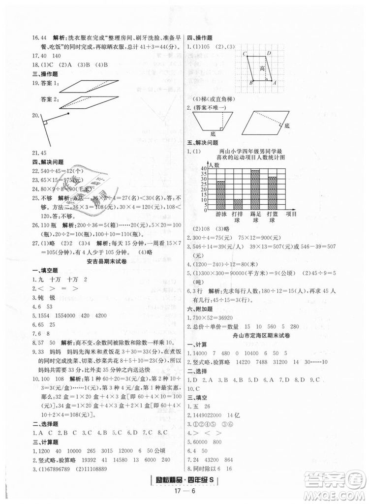 人教版9787544965330勵(lì)耘書業(yè)浙江期末數(shù)學(xué)四年級(jí)上冊(cè)答案