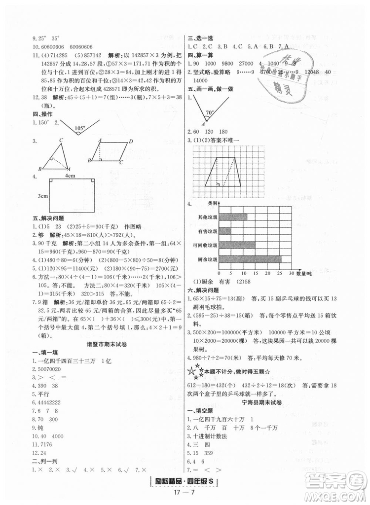 人教版9787544965330勵(lì)耘書業(yè)浙江期末數(shù)學(xué)四年級(jí)上冊(cè)答案