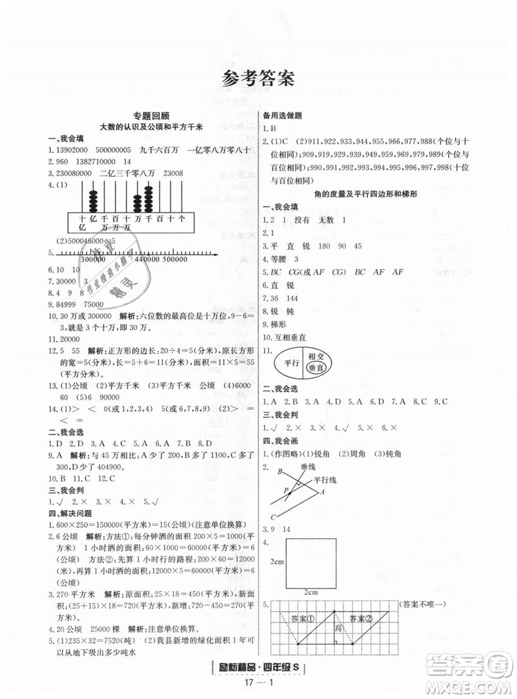 人教版9787544965330勵(lì)耘書業(yè)浙江期末數(shù)學(xué)四年級(jí)上冊(cè)答案