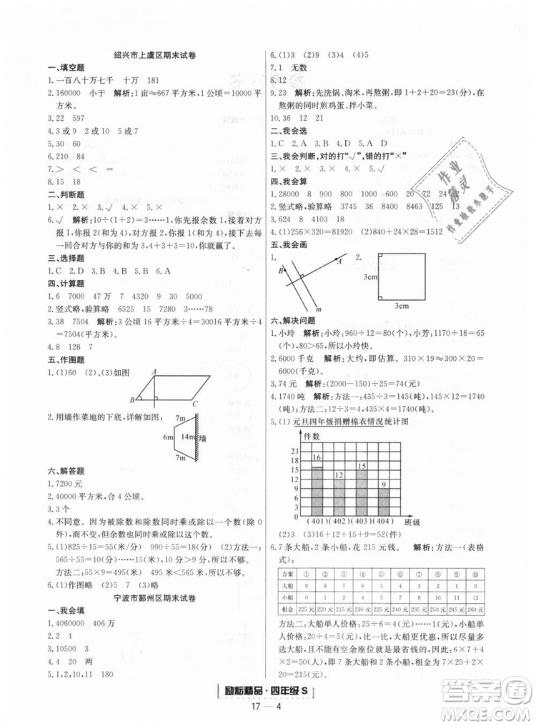 人教版9787544965330勵(lì)耘書業(yè)浙江期末數(shù)學(xué)四年級(jí)上冊(cè)答案