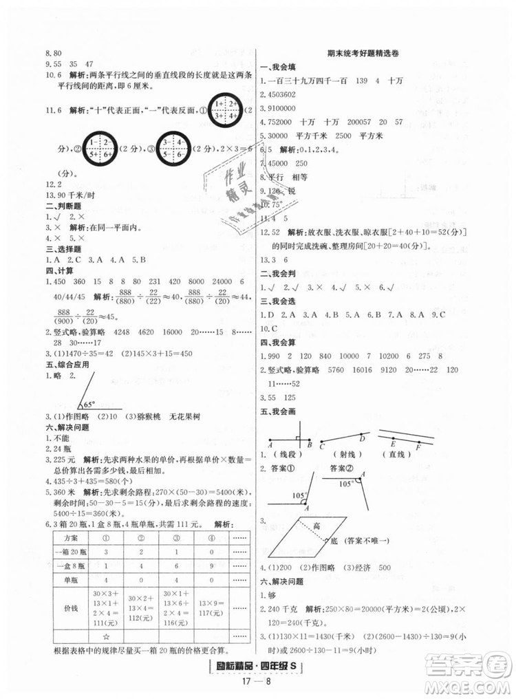 人教版9787544965330勵(lì)耘書業(yè)浙江期末數(shù)學(xué)四年級(jí)上冊(cè)答案